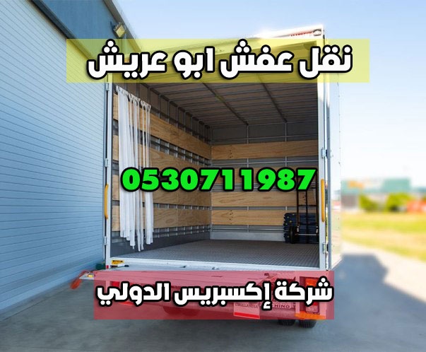 نقل عفش ابو عريش